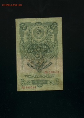 3 рубля 1947 16 лент до 17,05,2019 22:00 МСК - Фото516