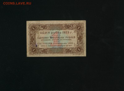 1 рубль 1923 АА 003 - Фото521