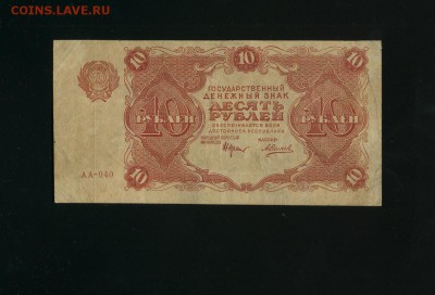 10 рублей 1922 до 17,05,2019 22:00 МСК - Фото524