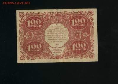 100 рублей 1922 до 17,05,2019 22:00 МСК - Фото527