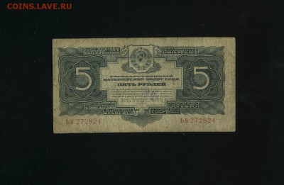 5 рублей 1934 до 17,05,2019 22:00 МСК - Фото528