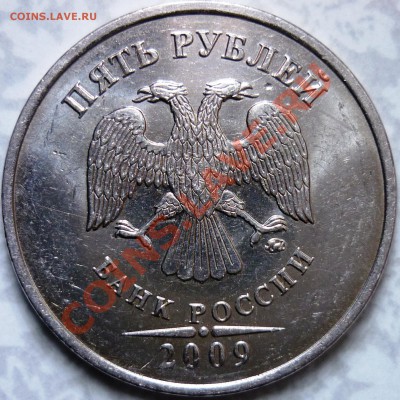 5 рублей 2009 ММД 3.12 Е? - аверс.JPG