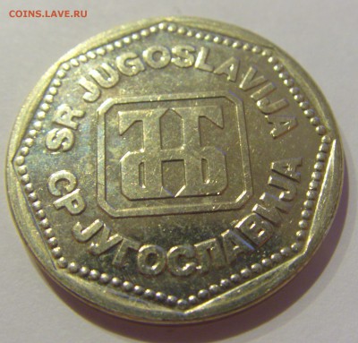50 динар 1993 Югославия №2 18.05.2019 22:00 МСК - CIMG0724.JPG