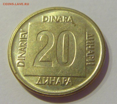 20 динар 1989 Югославия №1 18.05.2019 22:00 МСК - CIMG0734.JPG
