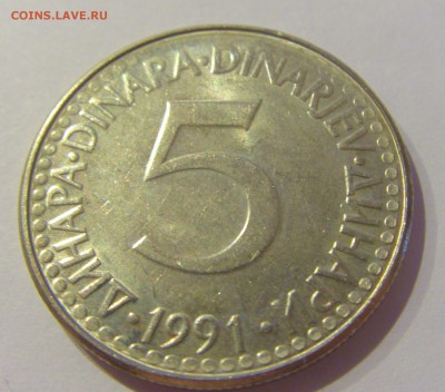 5 динар 1991 Югославия №1 18.05.2019 22:00 МСК - CIMG0746.JPG