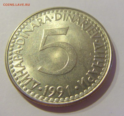 5 динар 1991 Югославия №2 18.05.2019 22:00 МСК - CIMG0750.JPG