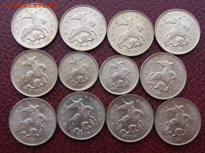 1+5 копеек 2014 год. Подборка из 12 монет  до 14.05 - Н1.JPG