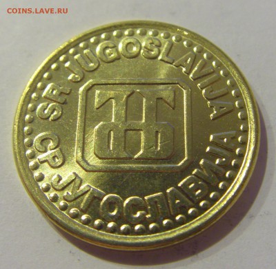 1 динар 1994 UNC Югославия №1 18.05.2019 22:00 МСК - CIMG0772.JPG