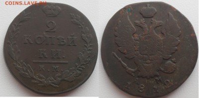 2 копейки 1812 года км ам малый кружок. - SAM_0156.JPG