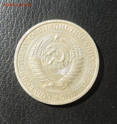 1 Рубль 1969 г. до 16.05 в 22.00. - DSCN3310.JPG