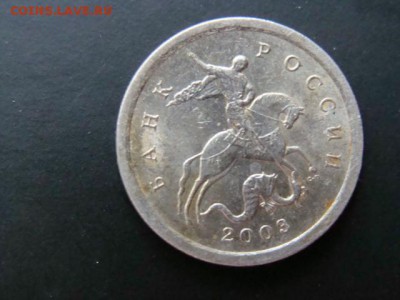 1 копейка 2003 год. След от заусенца до 14.05 - Б1.JPG