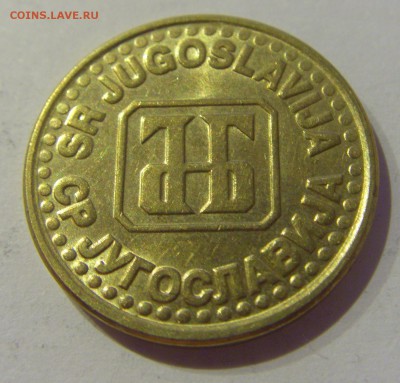 50 пара 1995 Югославия №2 18.05.2019 22:00 МСК - CIMG0792.JPG
