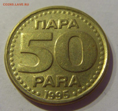 50 пара 1995 Югославия №2 18.05.2019 22:00 МСК - CIMG0790.JPG