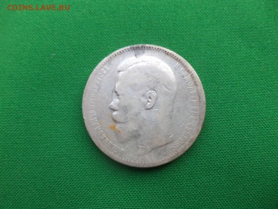 1 рубль 1897 года (АГ) - DSC05163.JPG