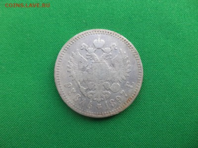 1 рубль 1897 года (**) - DSC05152.JPG