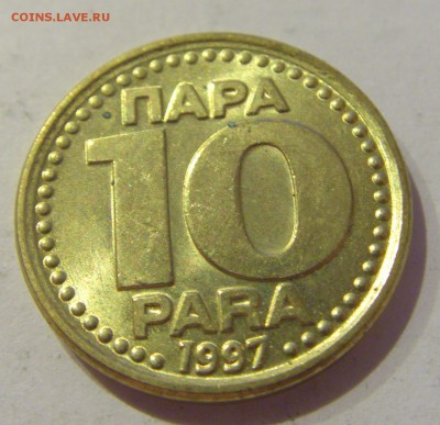 10 пара 1997 Югославия №1 18.05.2019 22:00 МСК - CIMG0830.JPG