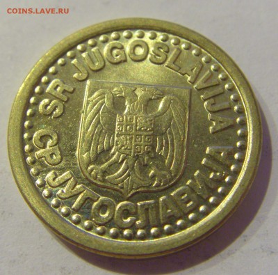 10 пара 1996 Югославия №1 18.05.2019 22:00 МСК - CIMG0840.JPG