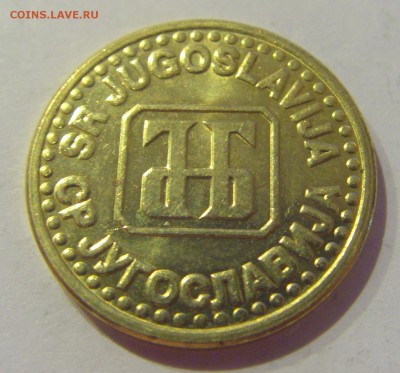 5 пара 1994 Югославия №1 18.05.2019 22:00 МСК - CIMG0921.JPG