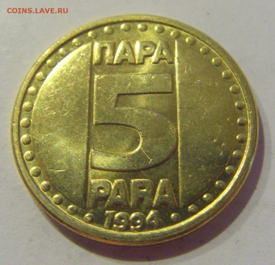 5 пара 1994 Югославия №1 18.05.2019 22:00 МСК - CIMG0919.JPG