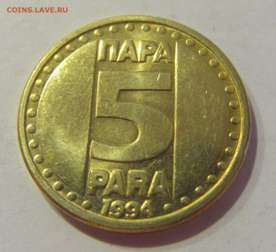 5 пара 1994 Югославия №2 18.05.2019 22:00 МСК - CIMG0923.JPG