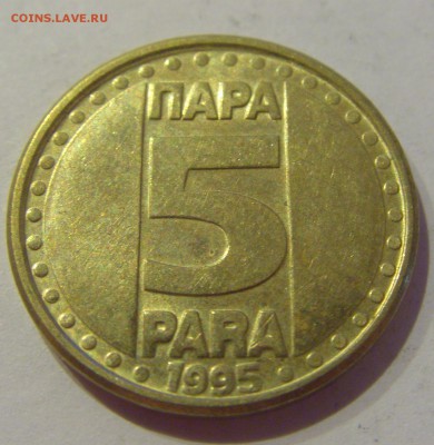 5 пара 1995 Югославия №1 18.05.2019 22:00 МСК - CIMG0927.JPG