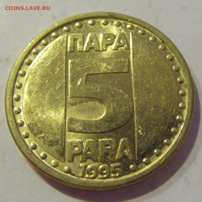 5 пара 1995 Югославия №2 18.05.2019 22:00 МСК - CIMG0931.JPG