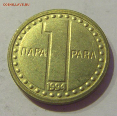 1 пара 1994 Югославия №1 18.05.2019 22:00 МСК - CIMG0935.JPG