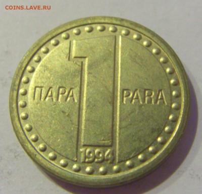 1 пара 1994 Югославия №2 18.05.2019 22:00 МСК - CIMG0939.JPG