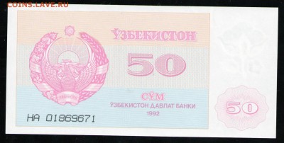 УЗБЕКИСТАН 50 СУМ 1992 UNC - 9 001