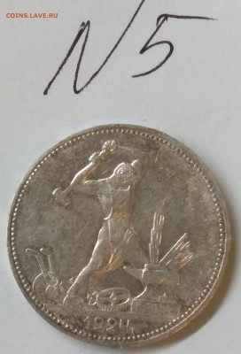 Полтинник 1924. П•Л. (Короткий аукцион) XF- до 13.05 в 22.00 - IMG_20190510_195634