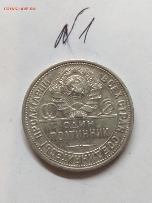 Полтинник 1924. П•Л. (Короткий аукцион) XF- до 14.05 в 22.00 - IMG_20190510_151531