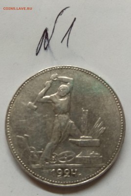 Полтинник 1924. П•Л. (Короткий аукцион) XF- до 14.05 в 22.00 - IMG_20190512_135152