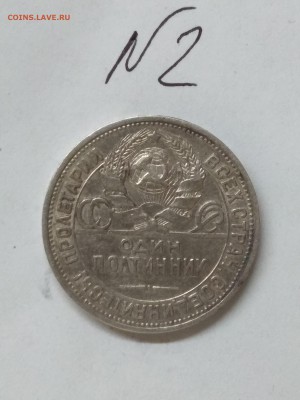 Полтинник 1924 П•Л. (Короткий аукцион) XF- до 14.05 в 22.00 - IMG_20190510_152343