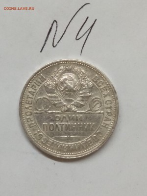 Полтинник 1924 П•Л. (Короткий аукцион) XF- до 14.05 в 22.00 - IMG_20190510_155309