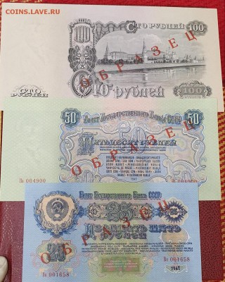 1947г, полный комплект, ОБРАЗЦЫ, 15 лент. Просьба оценить. - 25, 50, 100 47 г 2