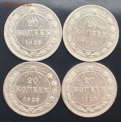 20 копеек 1923 (4 шт.) до 14 мая 22-00 - EA98EE5A-C1FE-4EA7-94D9-217C0AEC82E7