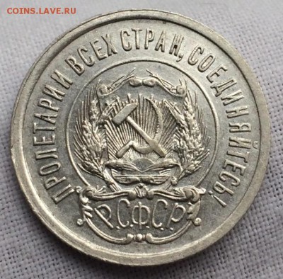 20 копеек 1923 (4 шт.) до 14 мая 22-00 - 9CAA0984-9883-417D-B496-B7A26ED0BC2F