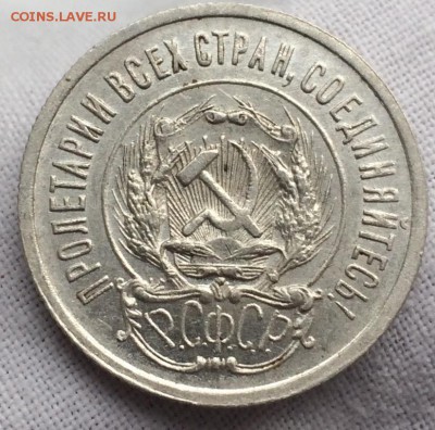 20 копеек 1923 (4 шт.) до 14 мая 22-00 - DC2E1124-EE91-4528-913D-F7B2D077AEA6