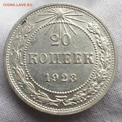 20 копеек 1923 (4 шт.) до 14 мая 22-00 - 96537BD7-4870-4E46-89C0-A22425387F60