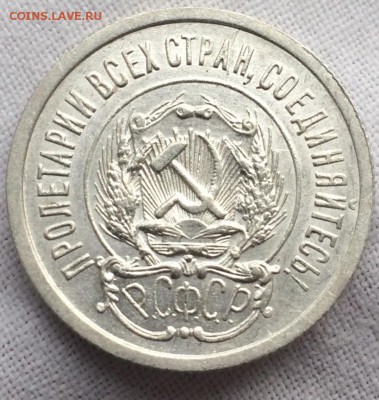 20 копеек 1923 (4 шт.) до 14 мая 22-00 - 0A1296E1-14F3-43CD-B26E-2AF3FEC2B287