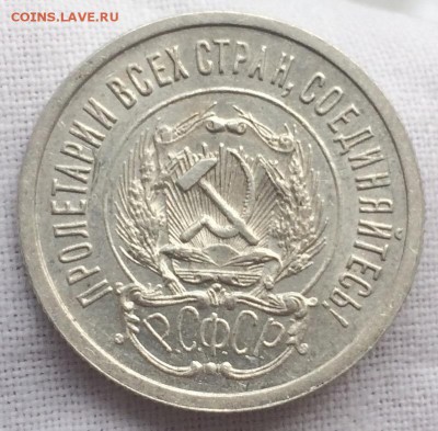 20 копеек 1923 (4 шт.) до 14 мая 22-00 - CBFACEED-45E6-4614-A10D-5C9AD73F7290