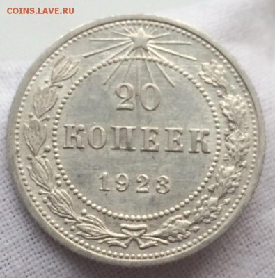 20 копеек 1923 (4 шт.) до 14 мая 22-00 - A2C64C15-D886-408A-9D3F-8940BED88160