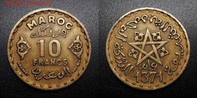 МОНЕТЫ МИРА 05-19 - Франц. Марокко – 10 франков (1371-1951) №5