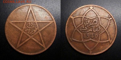 МОНЕТЫ МИРА 05-19 - Франц. Марокко – 10 мазун (1340-1922)