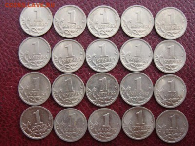 1 копейка (2000-2008) год. Подборка из 20 монет до 14.05 - 1К+.JPG