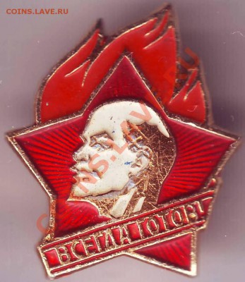 Знак. "ВСЕГДА ГОТОВ" до 02.07.11г. в 19.00 - IMAGE0379.JPG