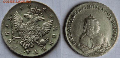 Монета рубль 1743 СПБ. Оценка. - 1р 1743 СПБ 1