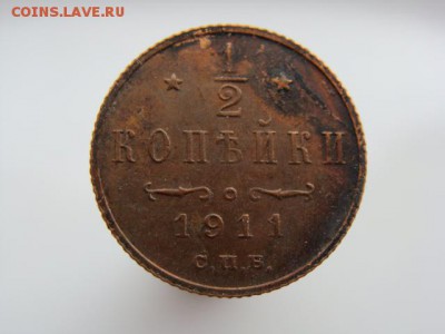 2 копейки 1911 год (СПБ) до 14.05 - 2613.JPG