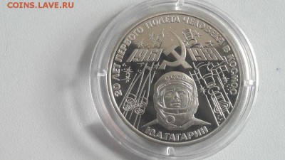 1р 1981г Гагарин "Н"- пруф, до 17.05 - С Гагарин Н-1