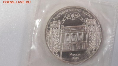 5р 1991г Госбанк пруф запайка, до 17.05 - С Госбанк-1